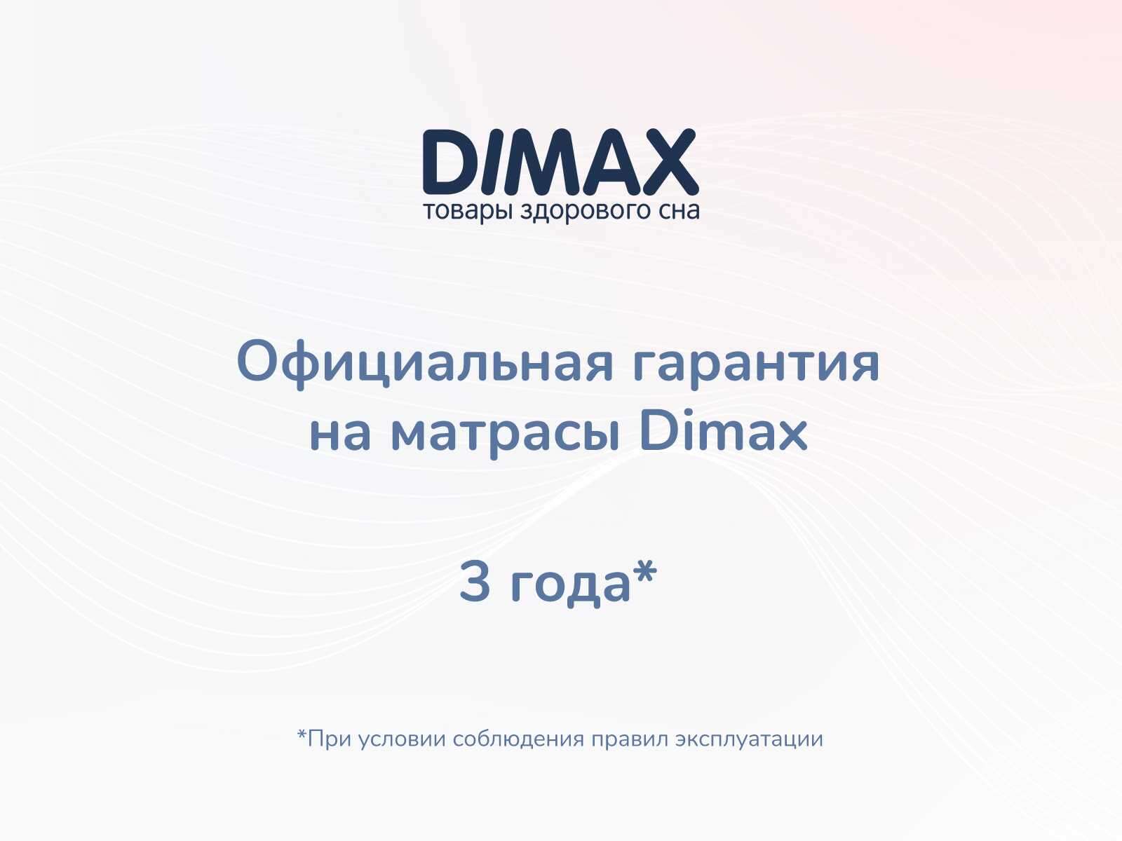 Матрас Dimax Твист Ролл Биг