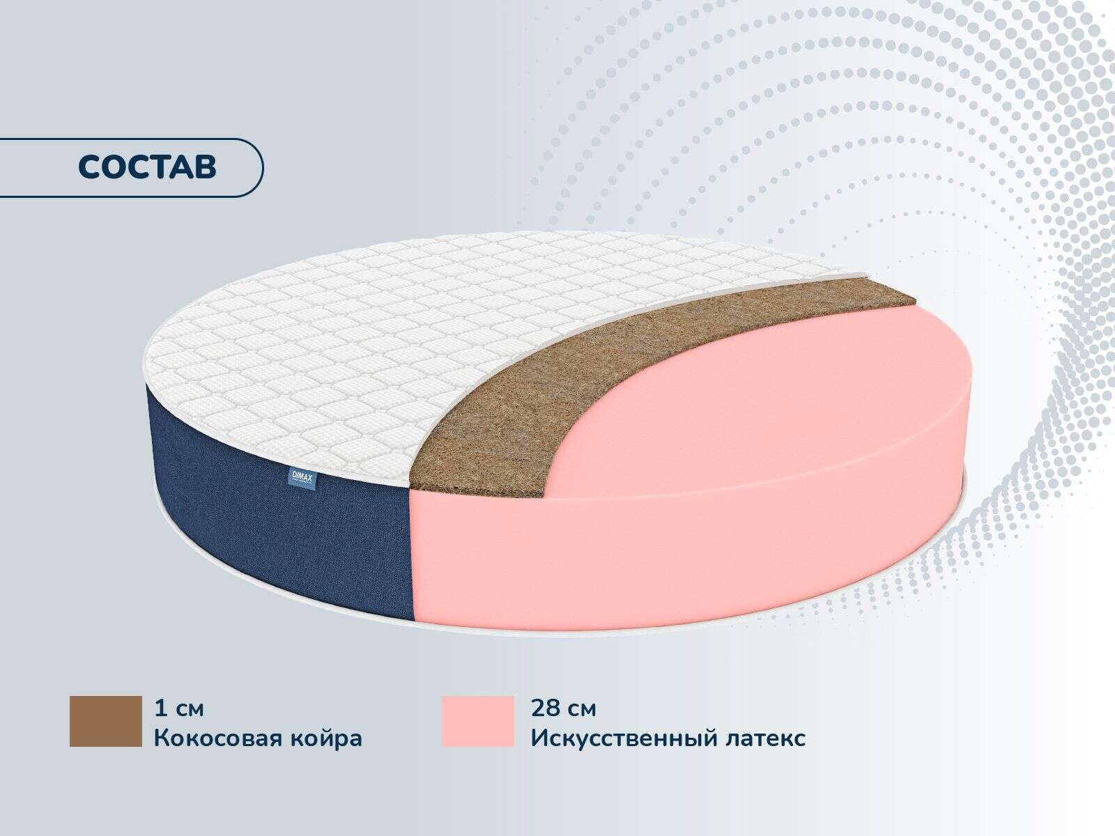 Матрас Dimax Раунд 29 кокос