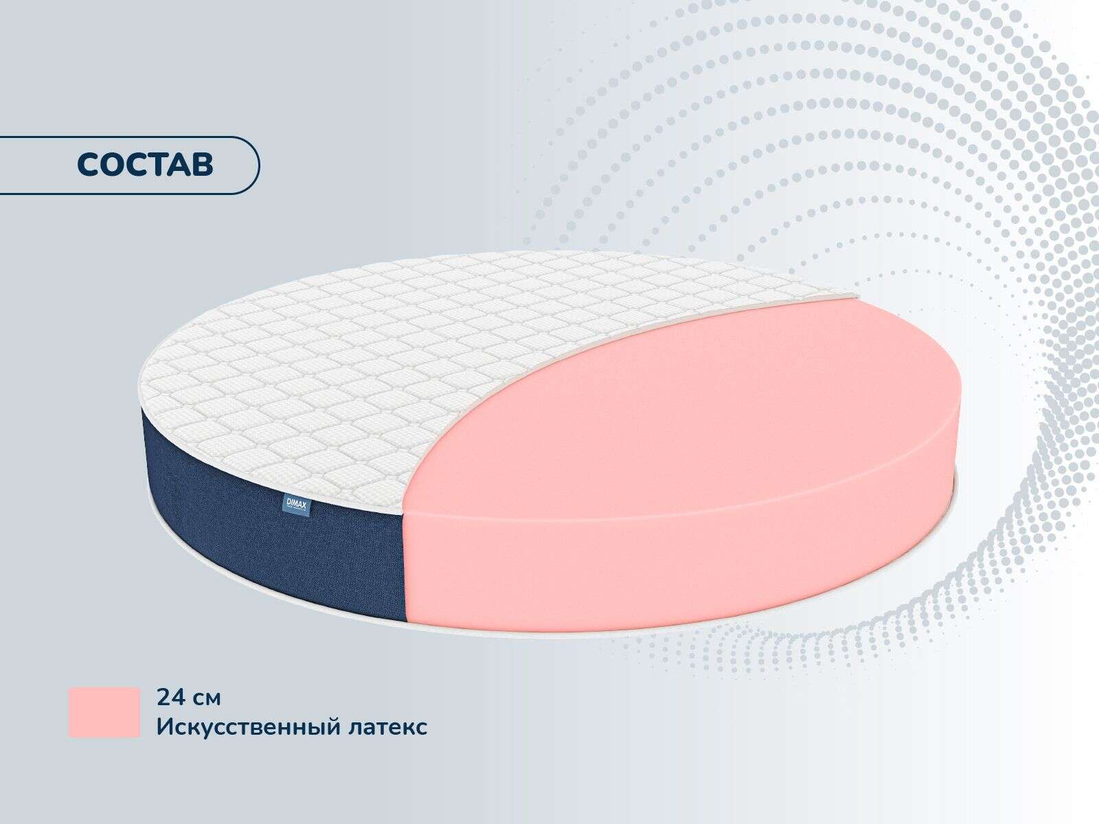 Матрас Dimax Раунд 24